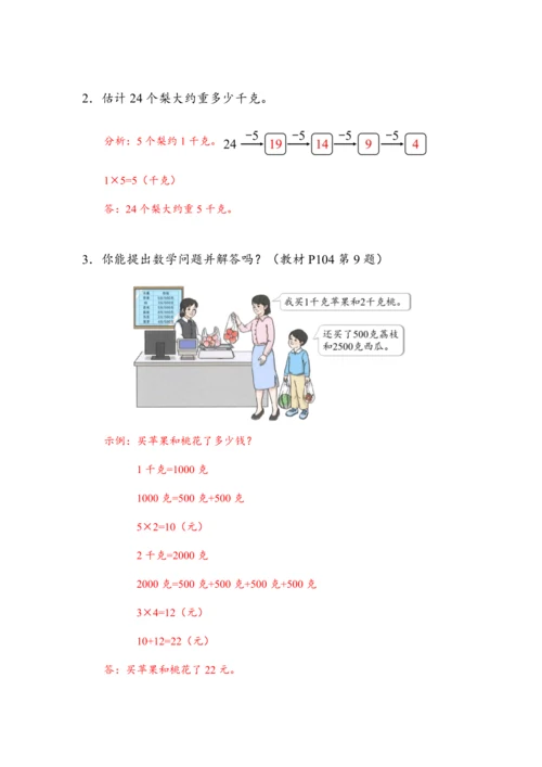 《8.3解决问题》（教案）人教版二年级数学下册