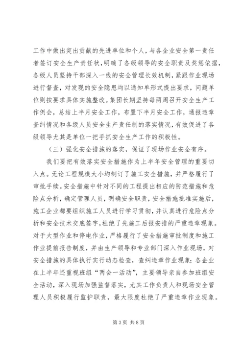 安全工作开展情况向省公司安全检查组汇报材料 (4).docx
