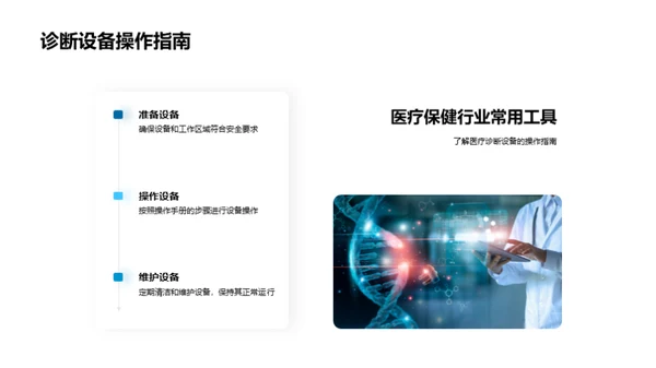 医保行业全方位技能