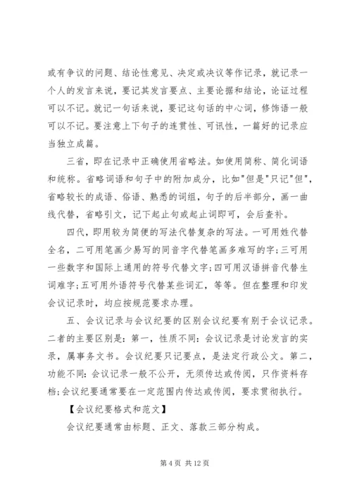 会议记录格式和 (2).docx