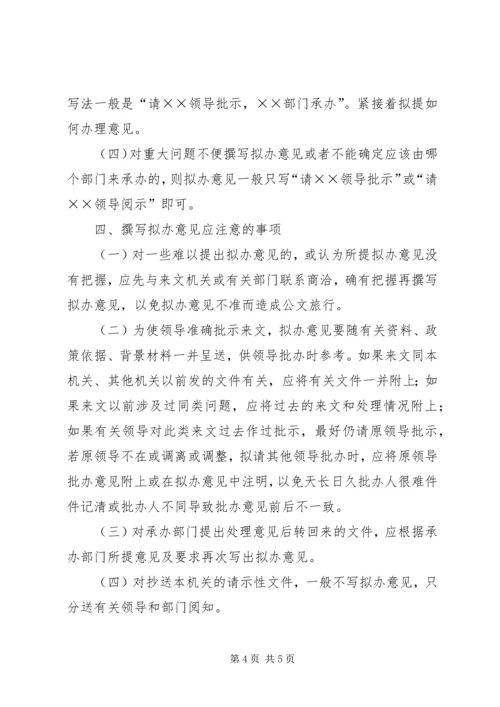 公文拟办意见撰写技巧 (5).docx