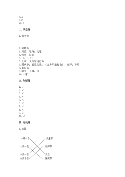 部编版二年级上册道德与法治期末测试卷含完整答案（精选题）.docx