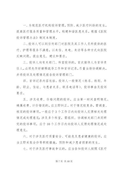 医疗纠纷及投诉处理总结 (3).docx