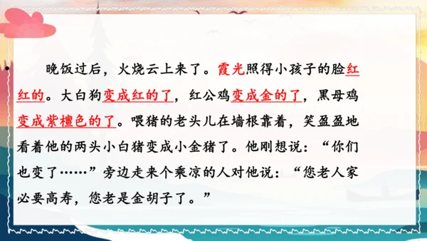 统编版语文三年级下册24《火烧云》（课件）