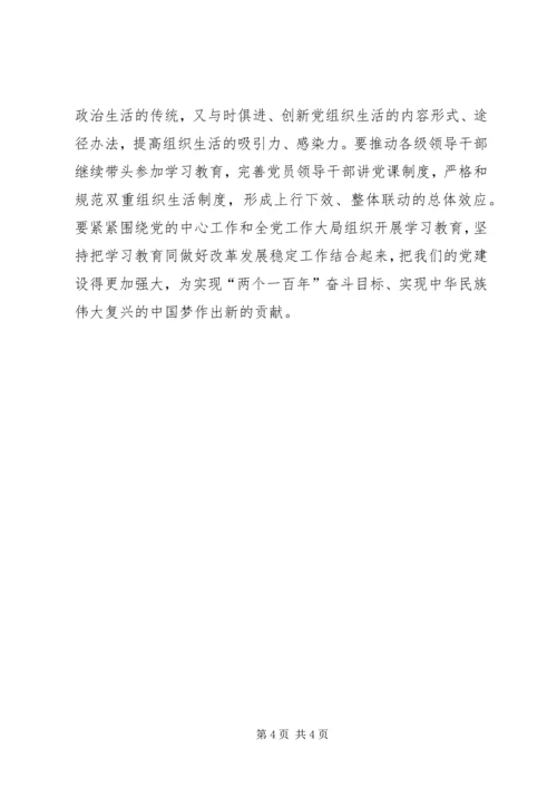 坚持两学一做常态化学习 (2).docx