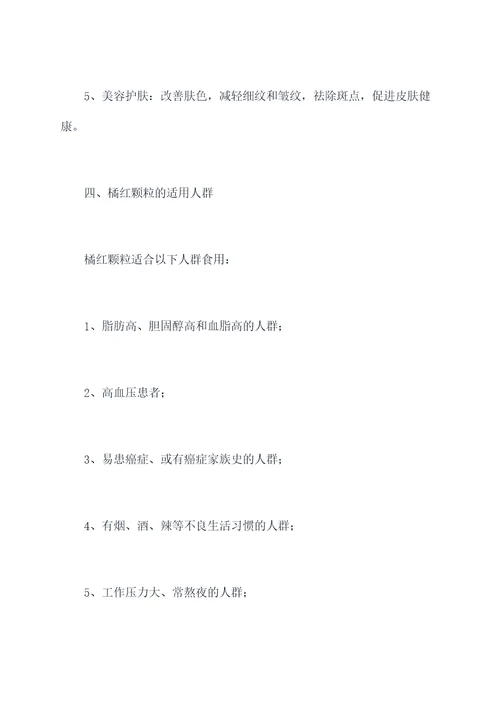 橘红颗粒作用功效与作用