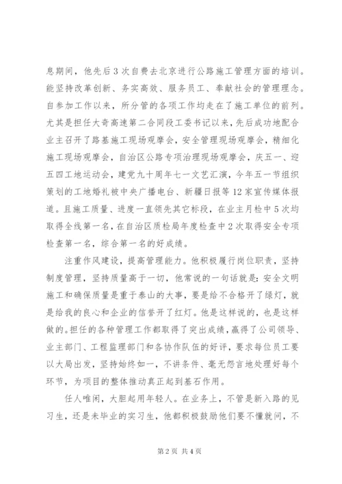 五四青年节青年突击手先进事迹材料范文.docx