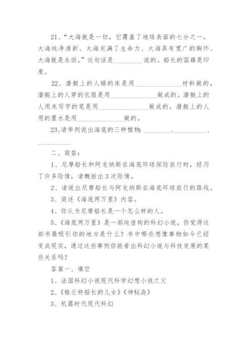 中考名著阅读《海底两万里》试题及答案.docx
