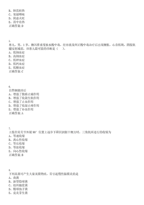 2022年04月上海市长宁区新泾镇社区卫生服务中心公开招聘工作人员上岸参考题库答案详解