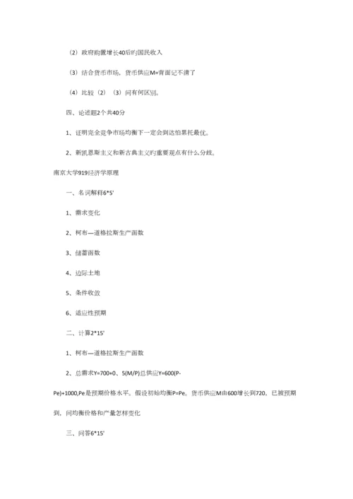 2023年考研经济学各高校真题汇总版.docx