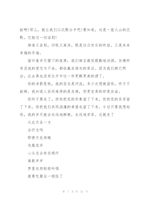 经典毕业赠言(集锦15篇).docx