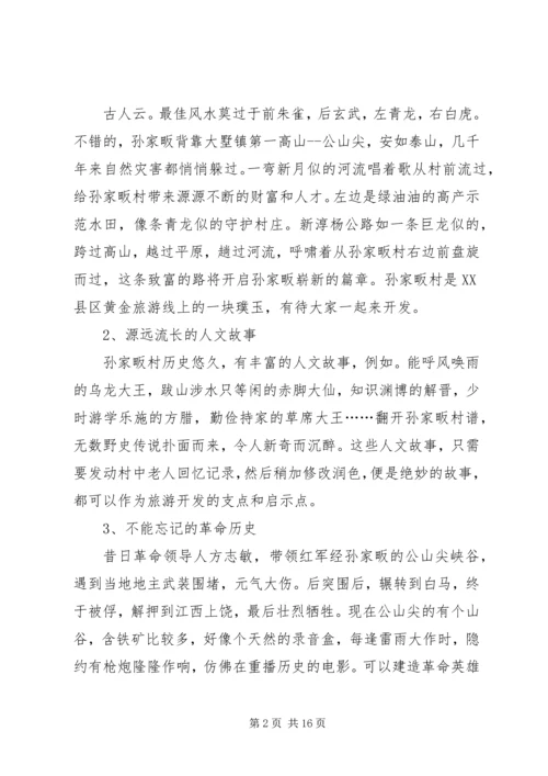 美丽新农村建设方案.docx