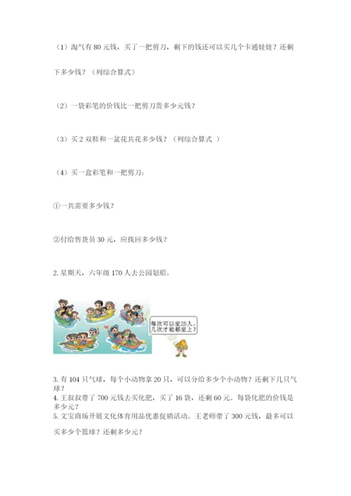 苏教版四年级上册数学第二单元 两、三位数除以两位数 测试卷及完整答案（历年真题）.docx