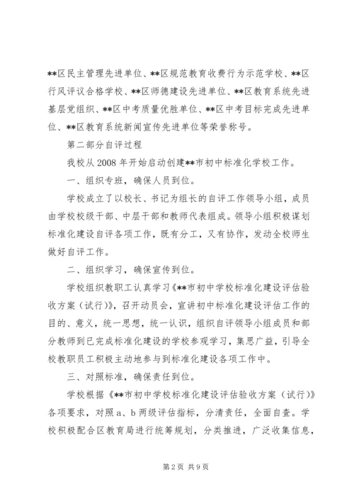 学校建设自评报告 (2).docx