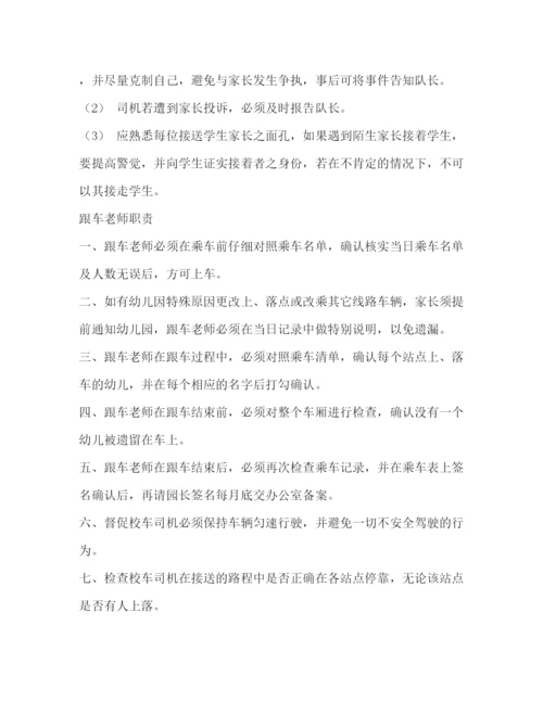 精编之校车安全管理制度.docx