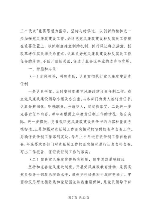 第一篇：党风廉政建设和反腐败工作调研报告党风廉政建设和反腐败工作调研报告.docx