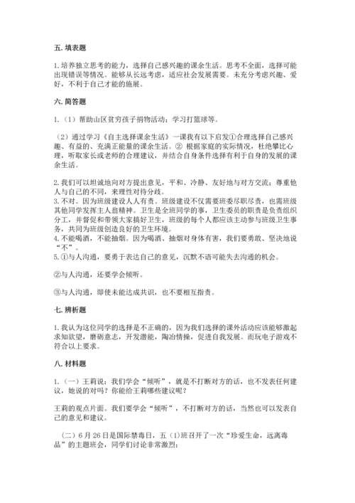 部编版五年级上册道德与法治期中测试卷往年题考.docx