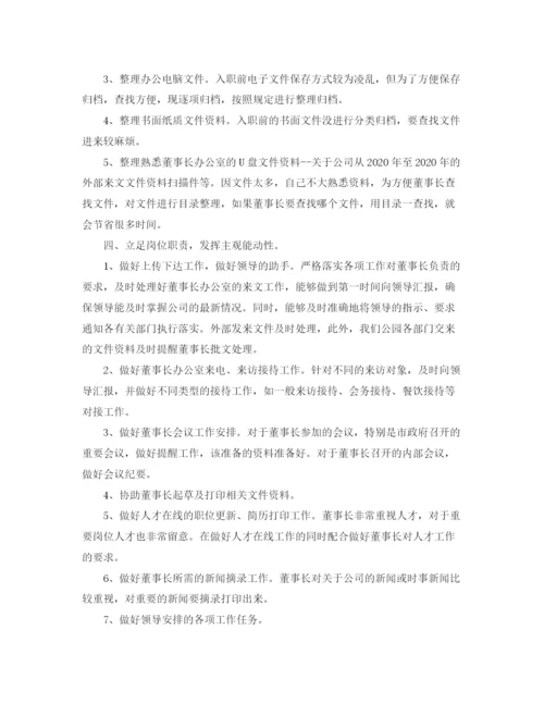 精编之秘书试用期工作总结范文.docx