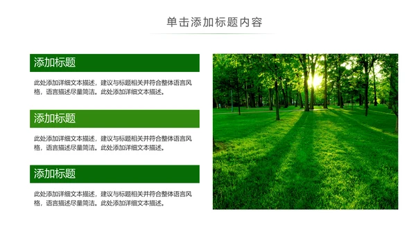 湿地森林世界湿地森林日植树造林动态PPT模板