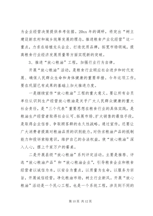 在县粮食行业协会理事会上的工作报告.docx