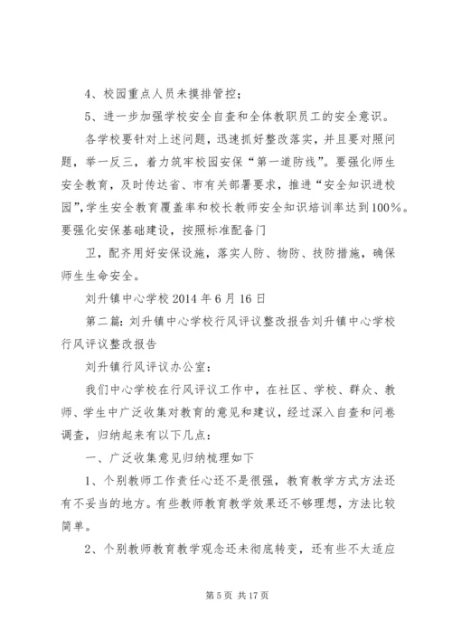 学校反恐大检查大整改情况汇报.docx