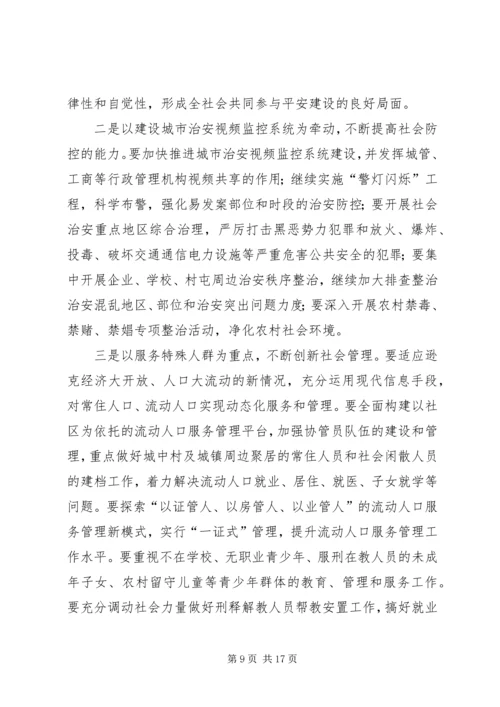 县委副书记在全县政法工作会议上的讲话.docx