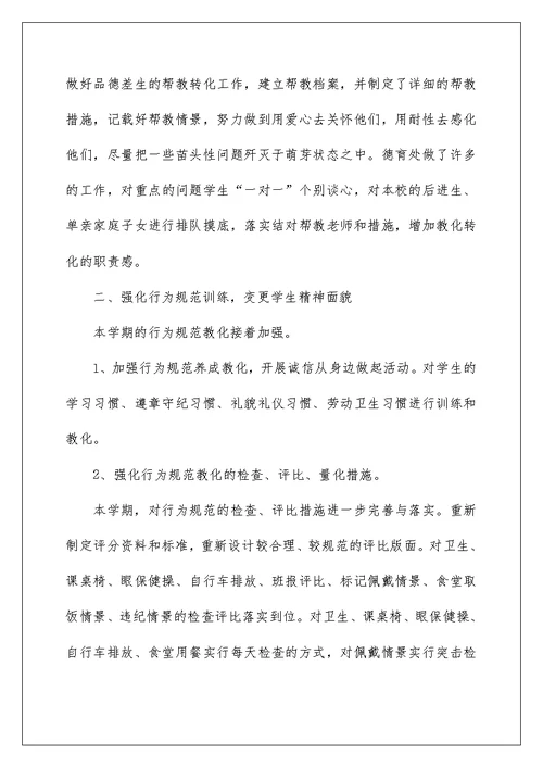 初中教师半年的教学工作总结