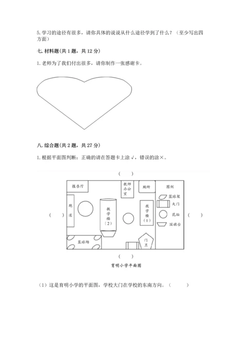 部编版三年级上册道德与法治期中测试卷（夺分金卷）.docx