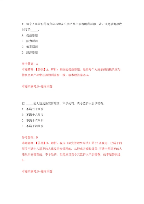 浙江丽水市遂昌县人民调解协会公开招聘专职人民调解员和办公室文员2人模拟试卷含答案解析9