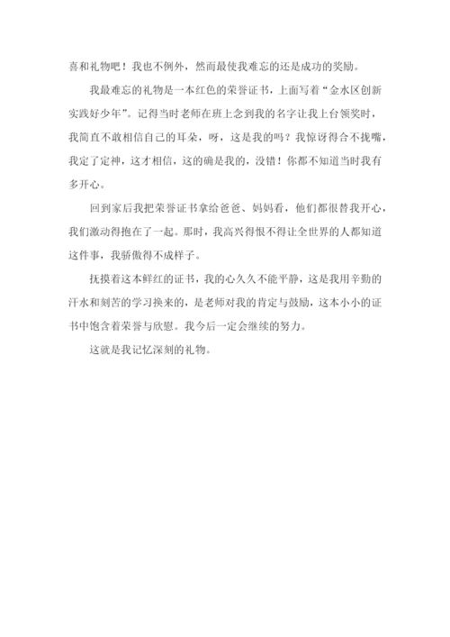 实用的初中的作文300字集合七篇.docx