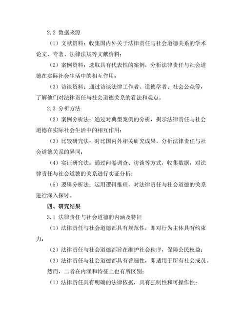 法律责任与社会道德的关系研究