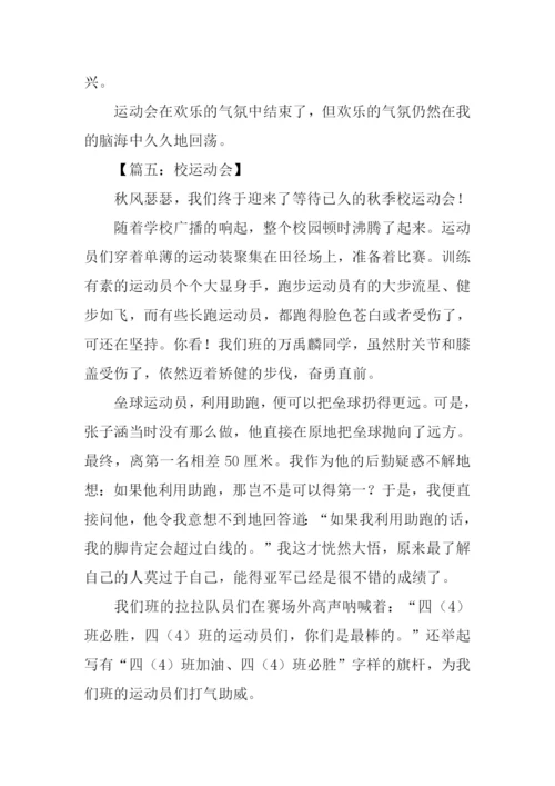 三年级运动会作文-1.docx