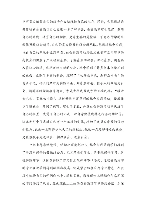 暑期社会实践活动总结14篇