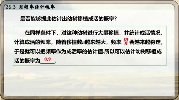 人教版数学九年级上册25.3 用频率估计概率课件课件（共25张PPT）