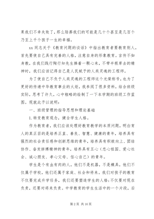 新学期初二班主任工作计划.docx