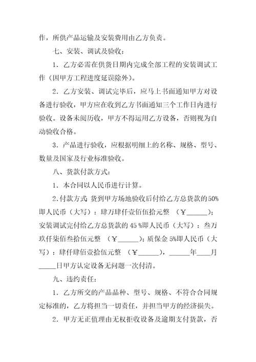 2023年厨房设备采购合同4篇关于厨房设备采购的合同