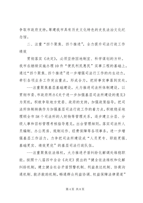 学习十八届四中全会心得 (2).docx