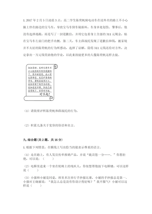 部编版六年级下册道德与法治期末测试卷及答案【名校卷】.docx