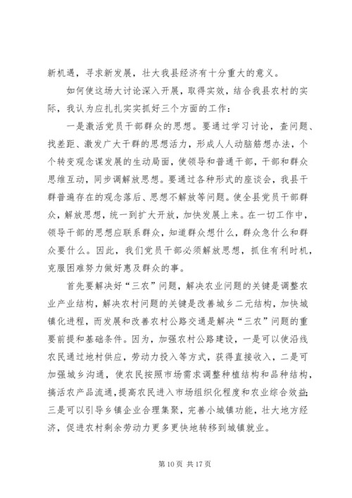 解放思想心得体会(精选多篇).docx