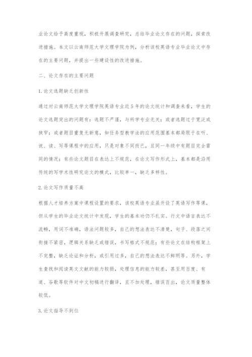 云南独立学院英语专业毕业论文改革探索.docx