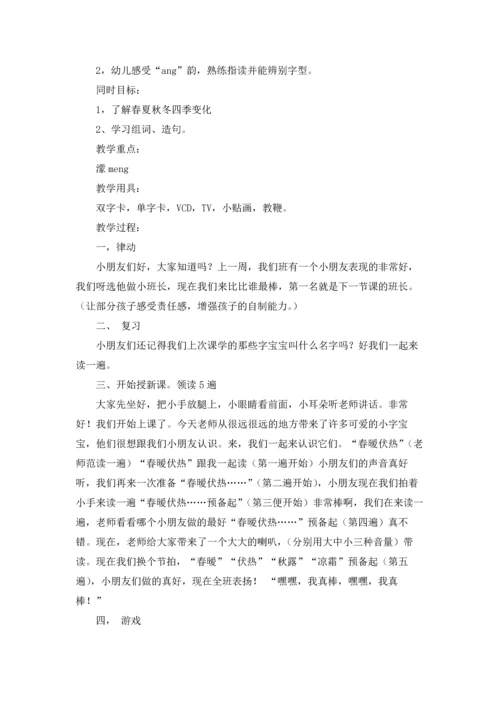 识字教案模板锦集7篇.docx