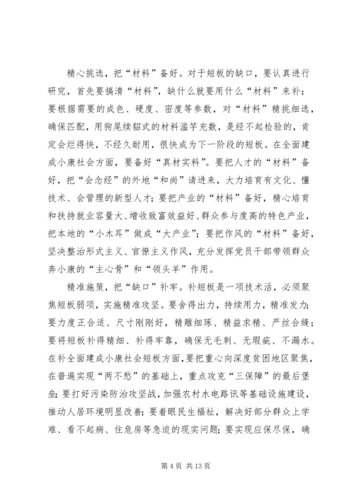 学习《关于全面建成小康社会补短板问题》心得6篇.docx