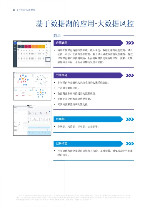 数据湖数据管控平台