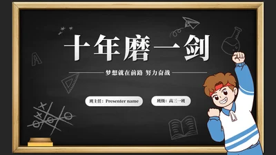 黑板风高考考前誓师大会