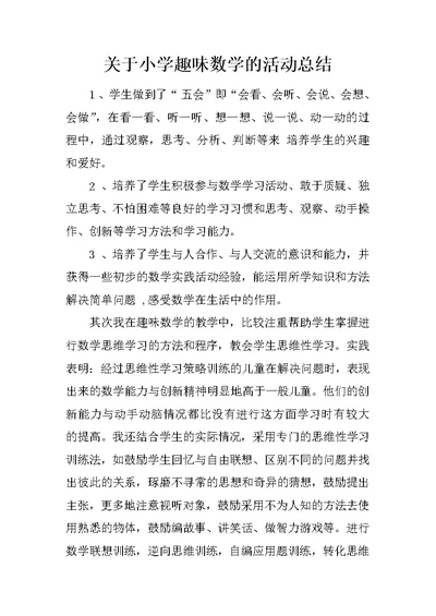 关于小学趣味数学的活动总结