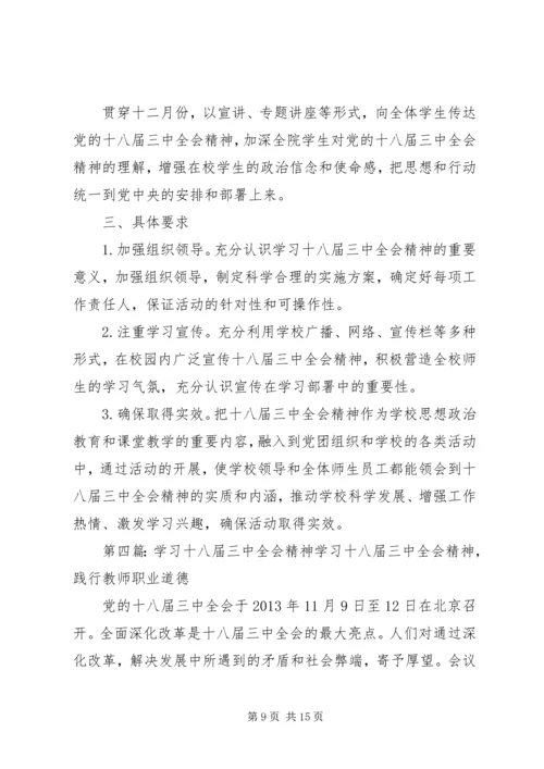 十八届三中全会精神走进XX公司领导班子专题民主生活会[合集].docx