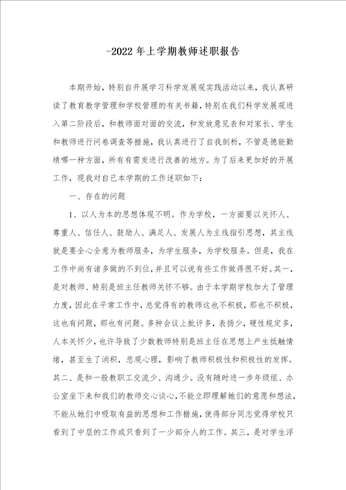 上学期老师述职汇报