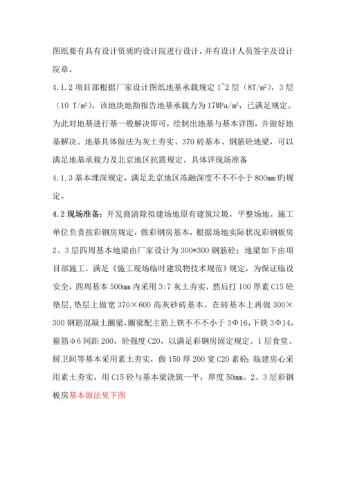 彩钢房综合施工专题方案.docx