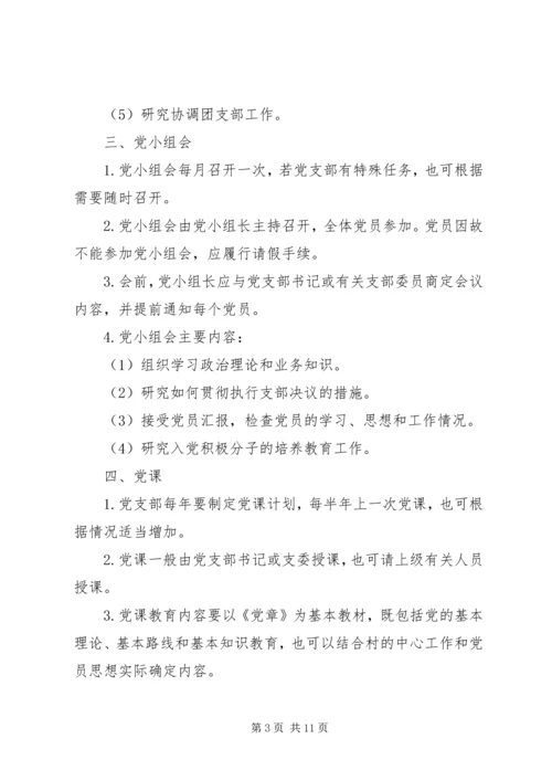 篇一：XX年社区三会一课工作计划 (2).docx