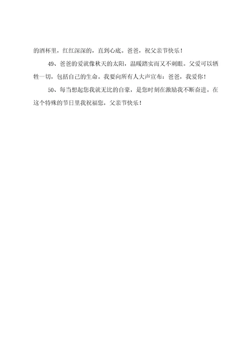 父亲节祝福短信201精选
